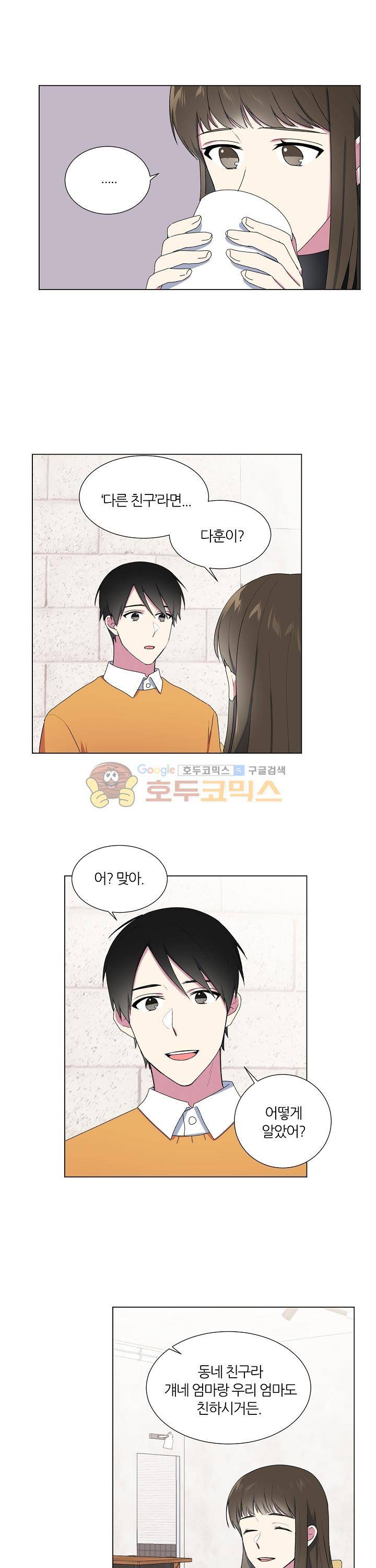 꾸준히 정다운 10화 3