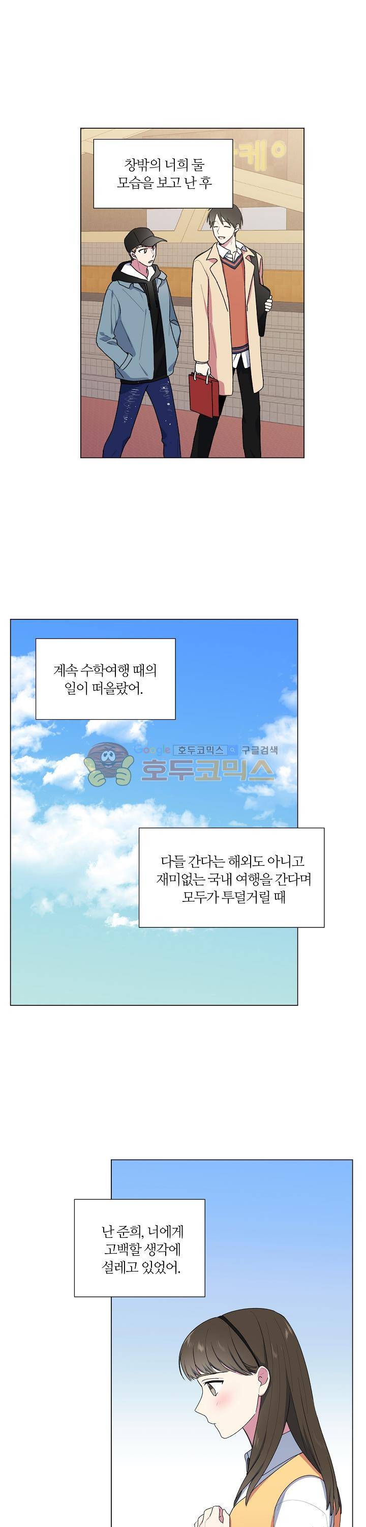 꾸준히 정다운 10화 5