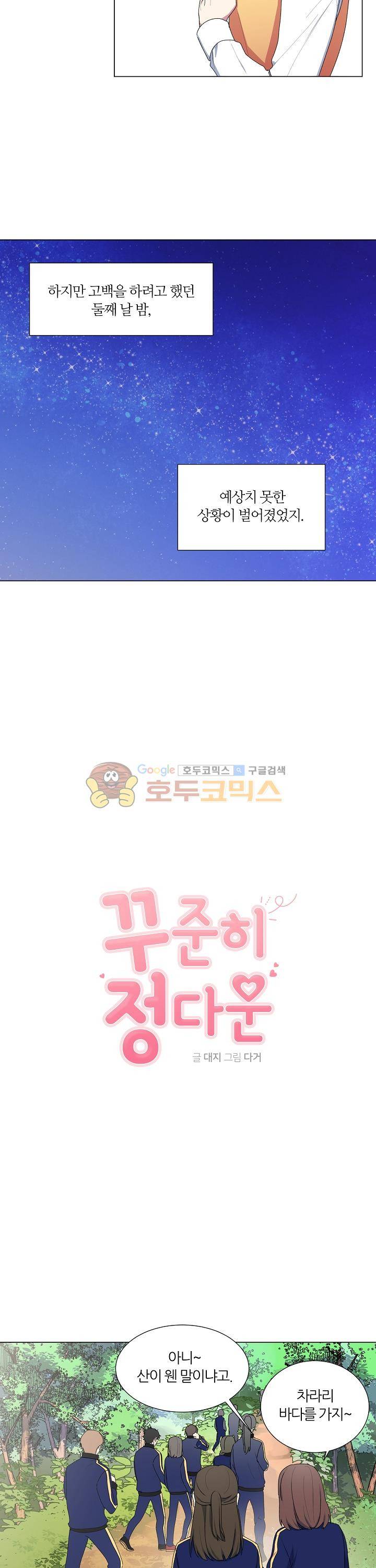 꾸준히 정다운 10화 6