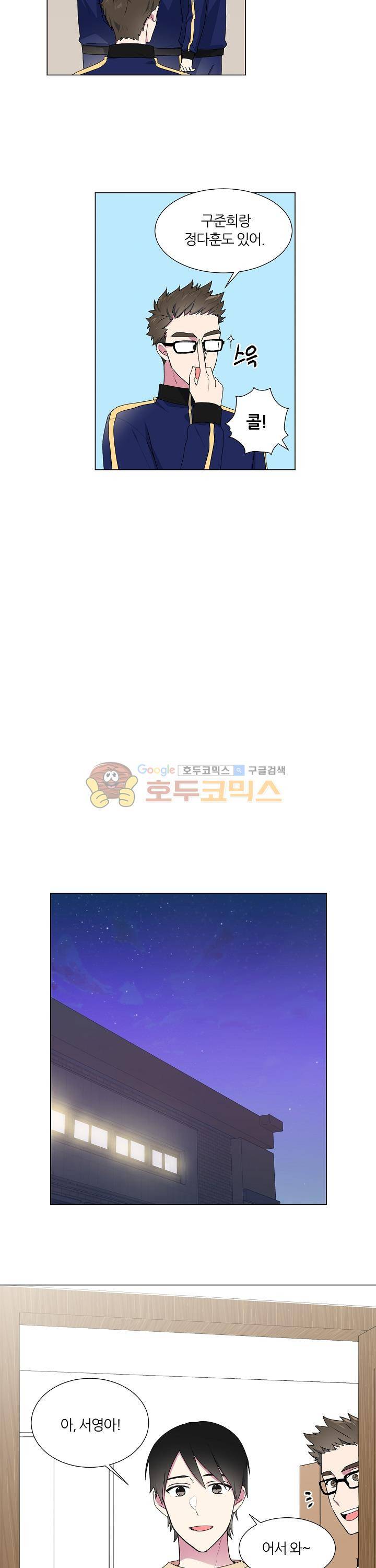 꾸준히 정다운 10화 9