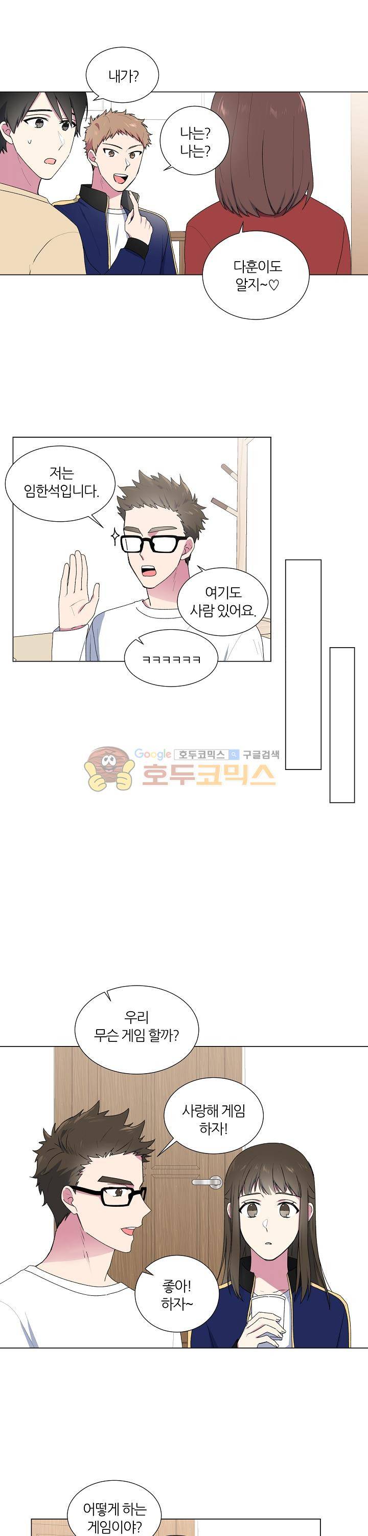 꾸준히 정다운 10화 11