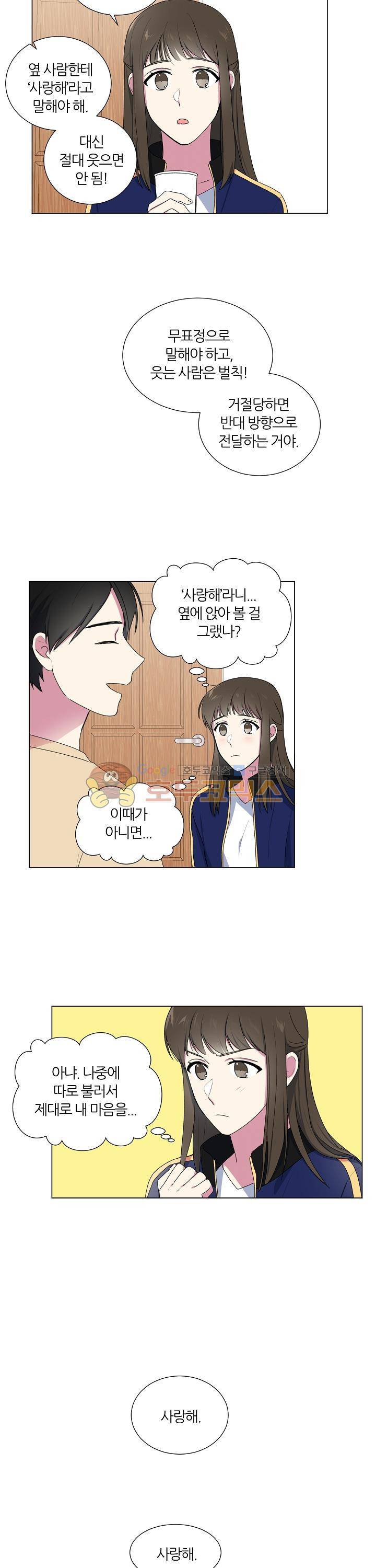 꾸준히 정다운 10화 12