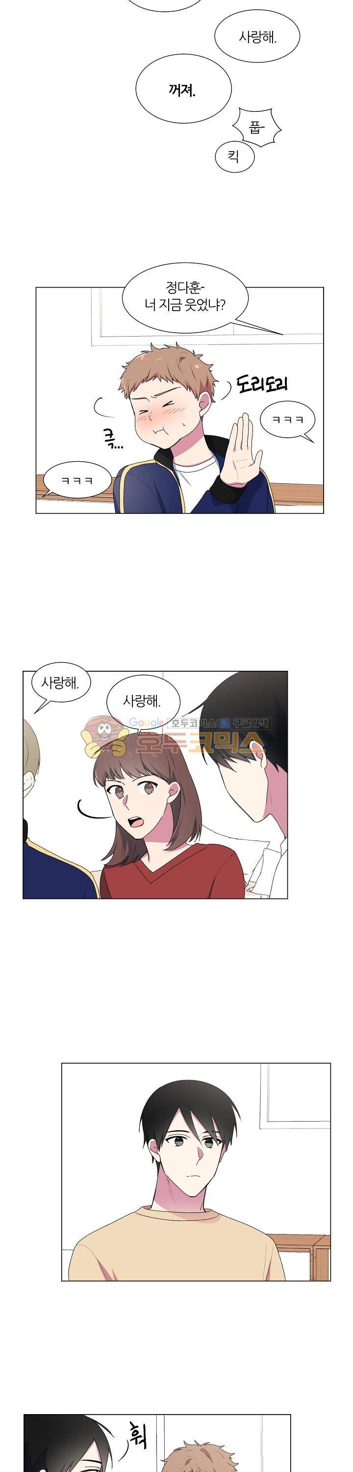 꾸준히 정다운 10화 13