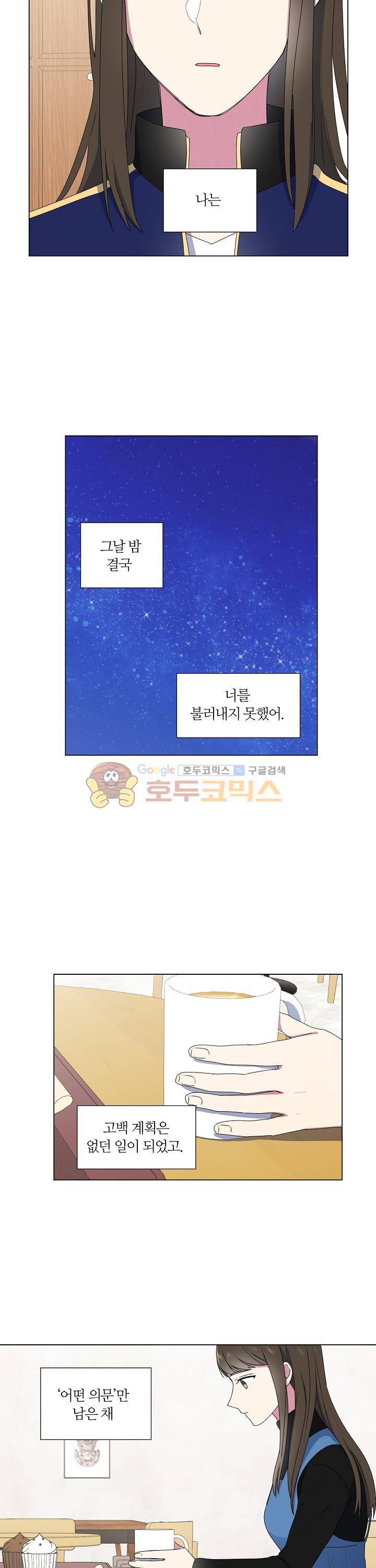 꾸준히 정다운 10화 16