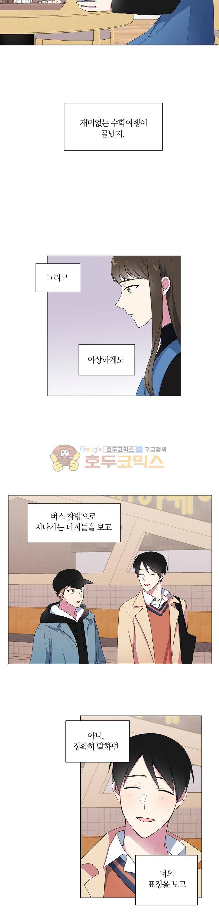 꾸준히 정다운 10화 17