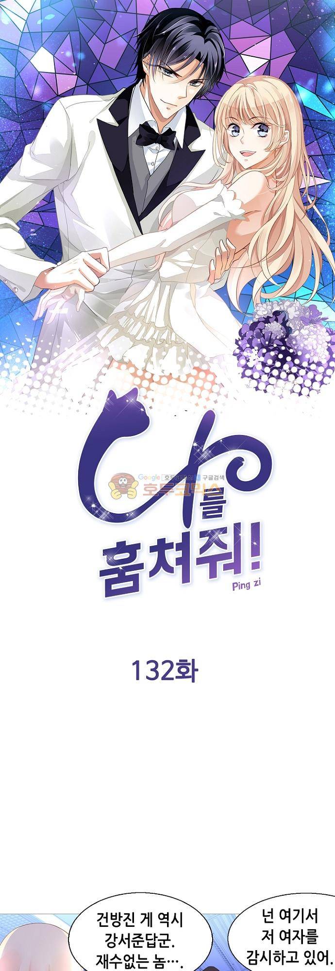 나를 훔쳐줘! 132화 1