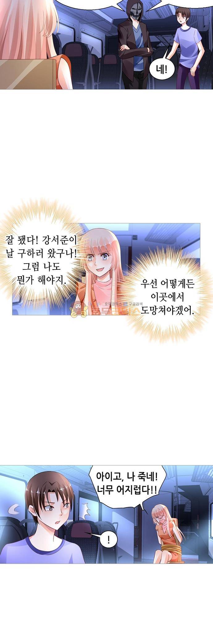 나를 훔쳐줘! 132화 2