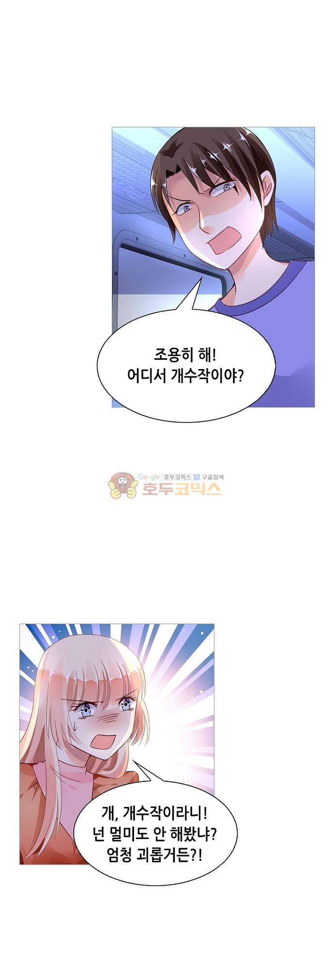 나를 훔쳐줘! 132화 3