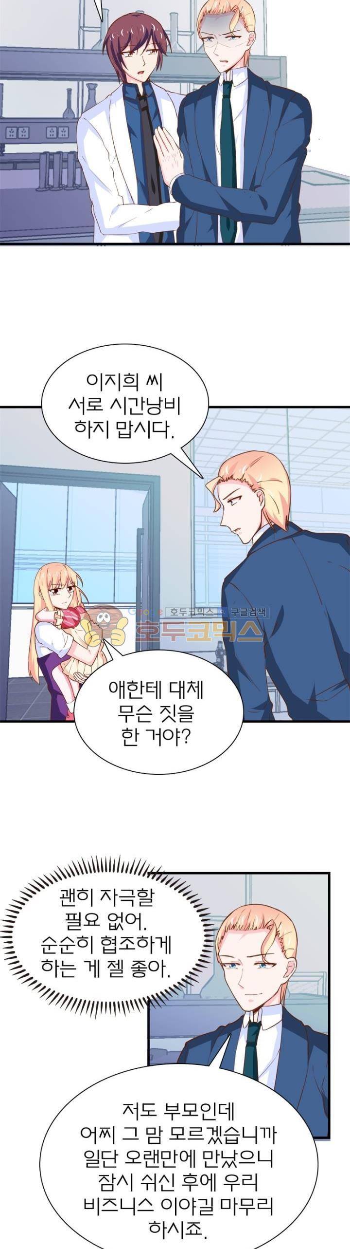 눈 떠보니 네가 왜? 177화 2