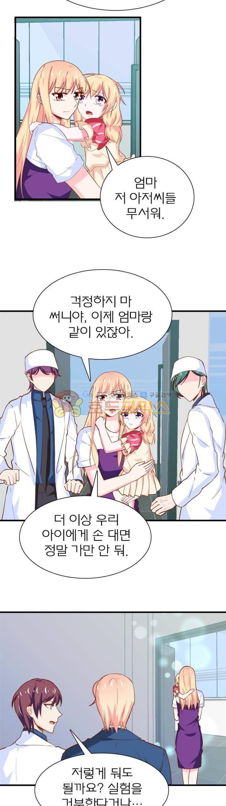 눈 떠보니 네가 왜? 177화 3