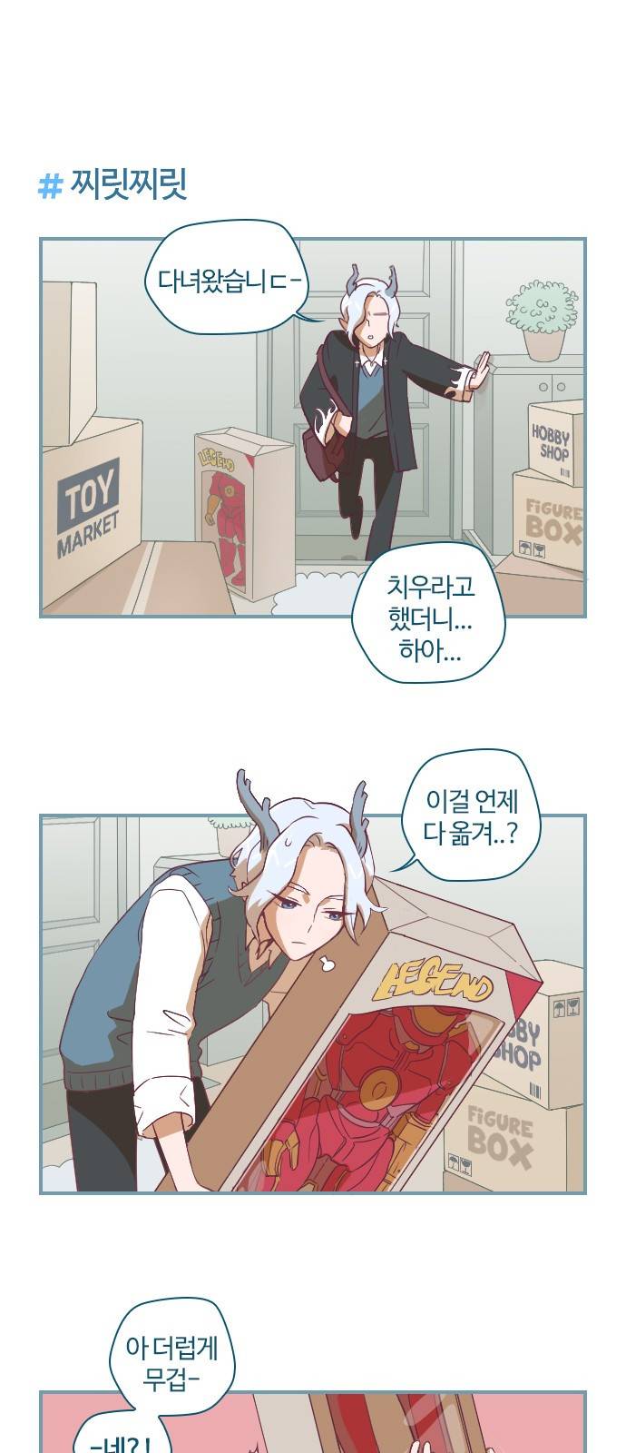 고교생을 환불해 주세요 12화 4