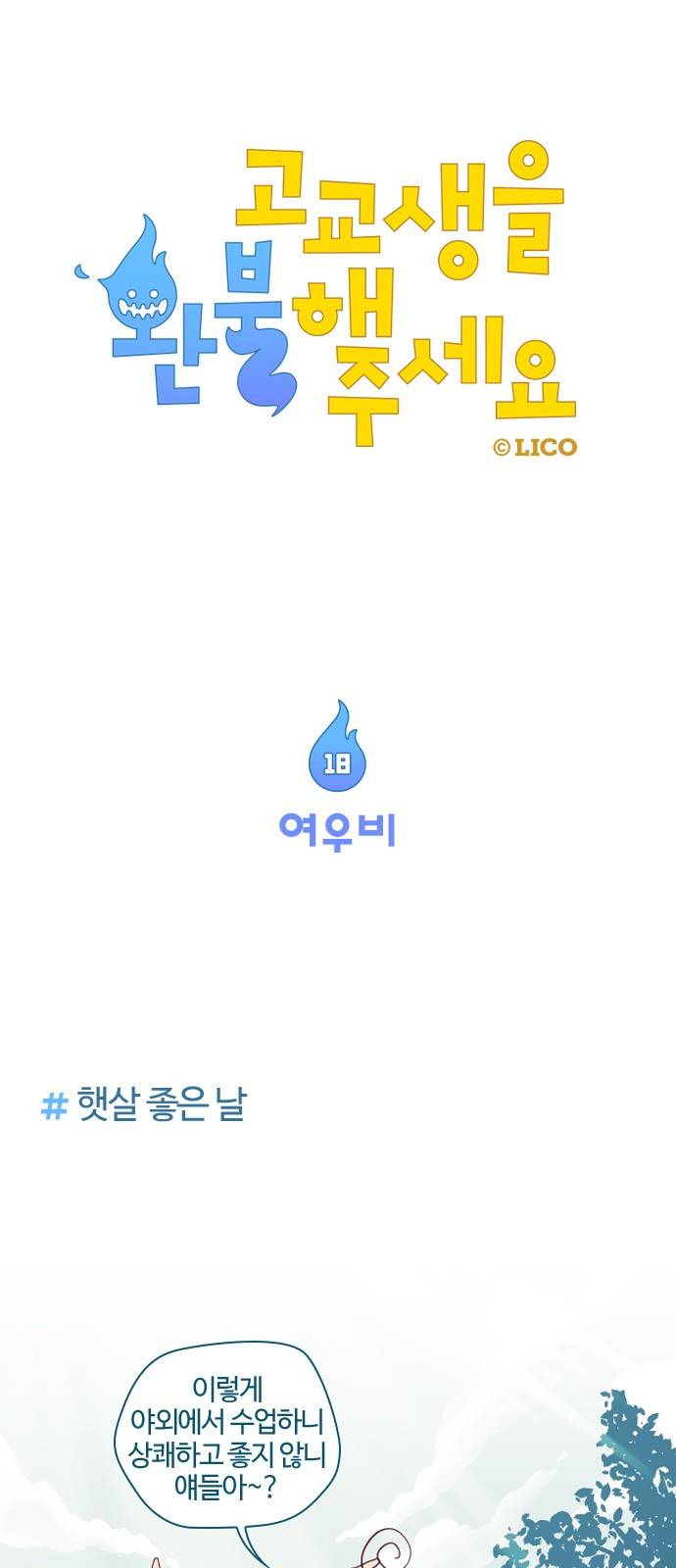 고교생을 환불해 주세요 18화 1