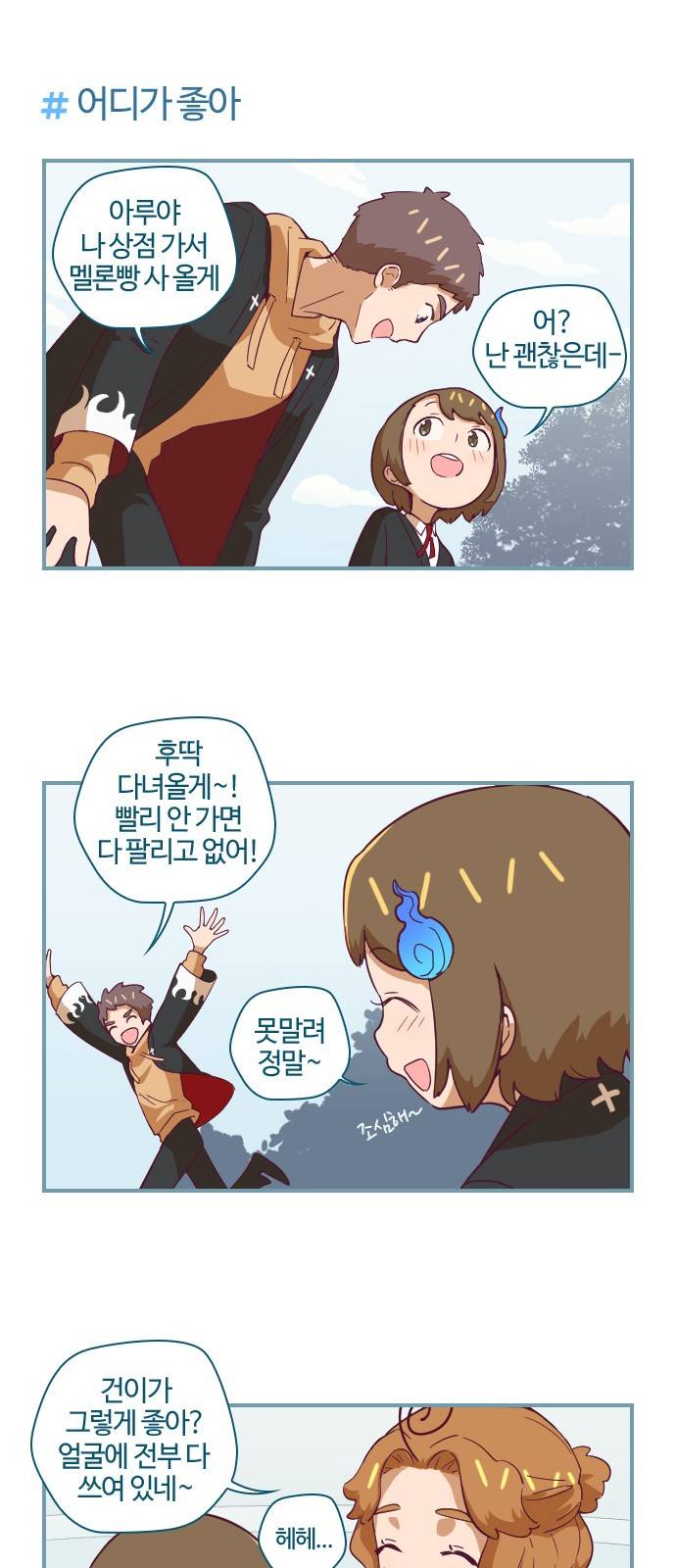 고교생을 환불해 주세요 18화 4