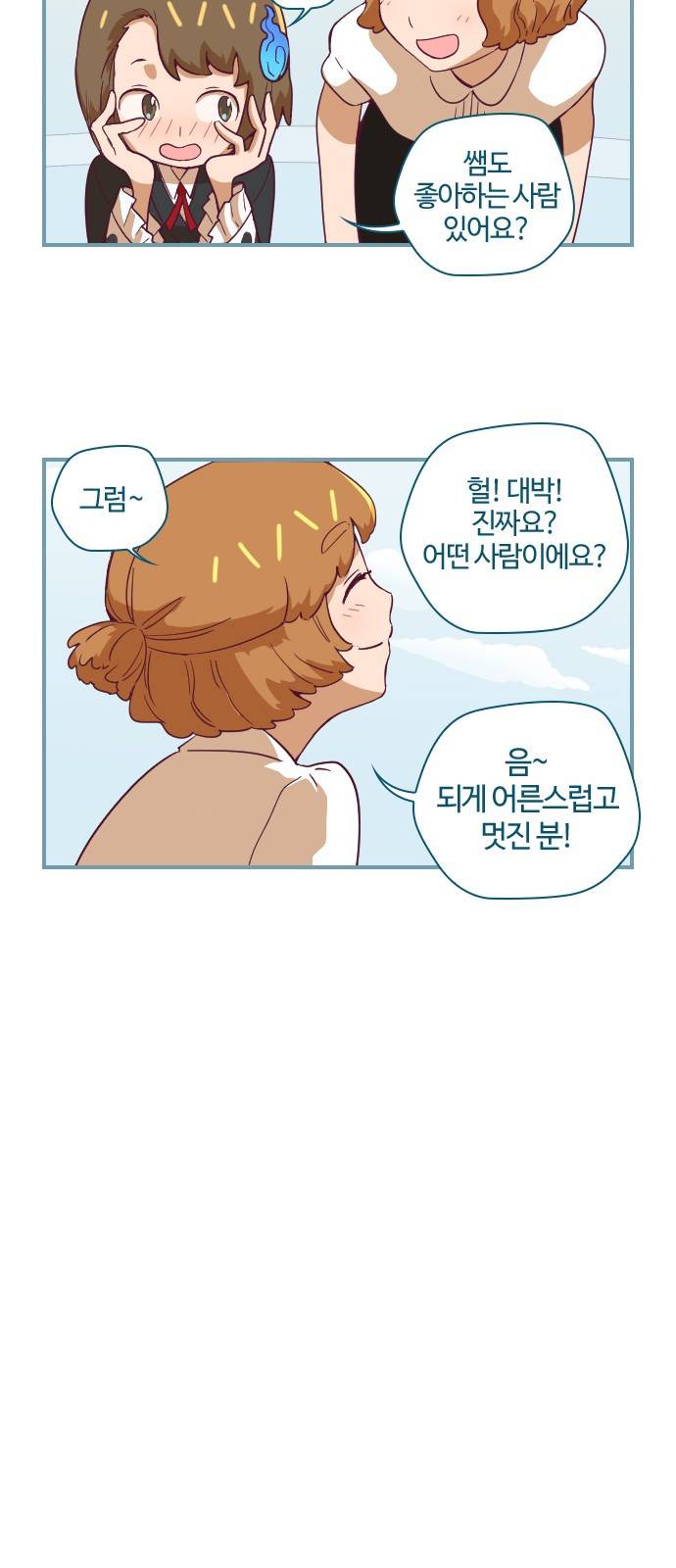 고교생을 환불해 주세요 18화 5