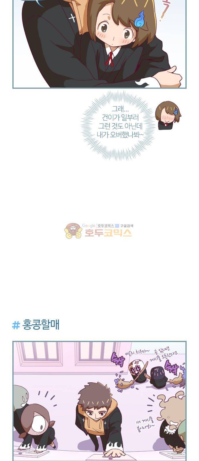 고교생을 환불해 주세요 21화 3