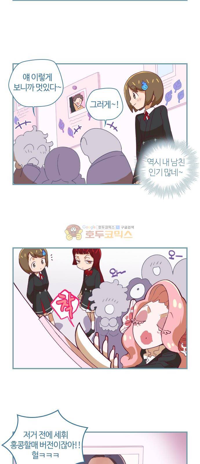 고교생을 환불해 주세요 21화 4