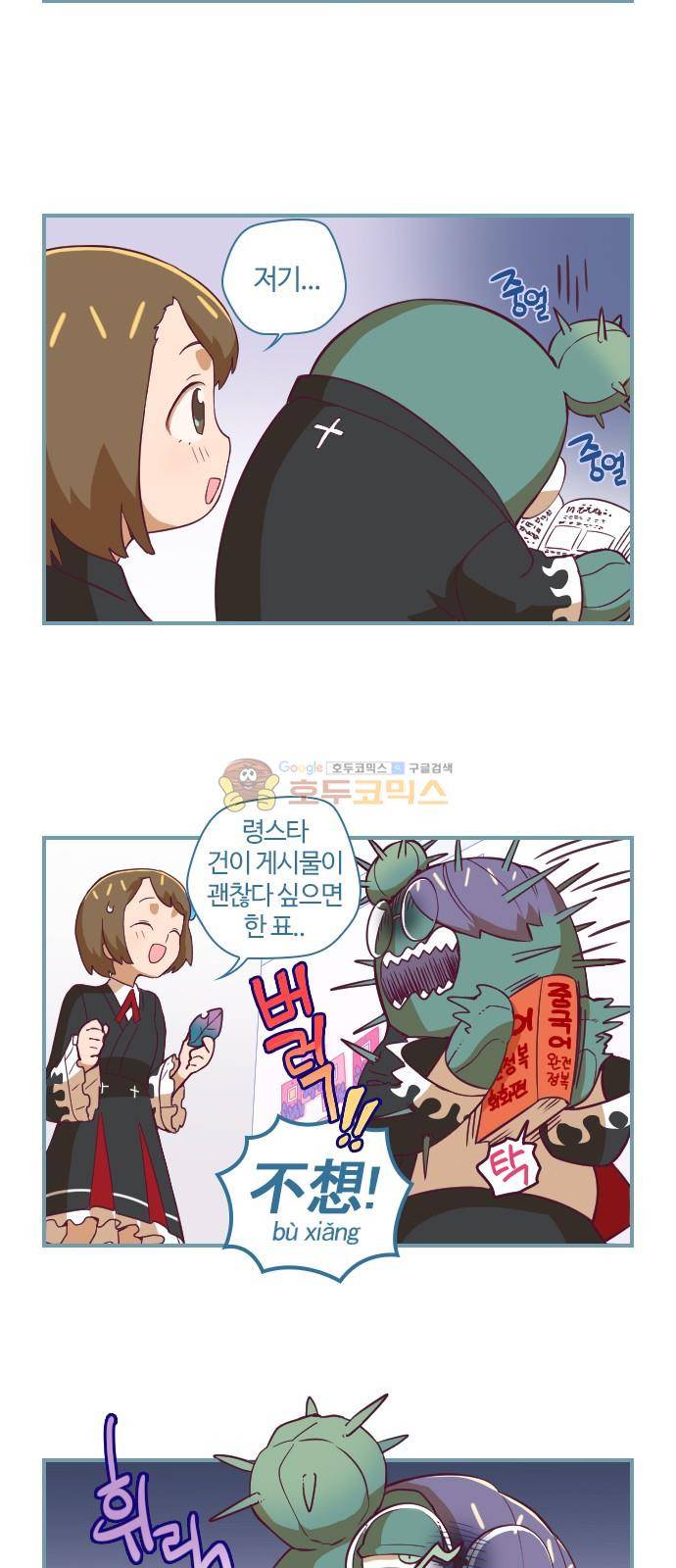 고교생을 환불해 주세요 21화 6