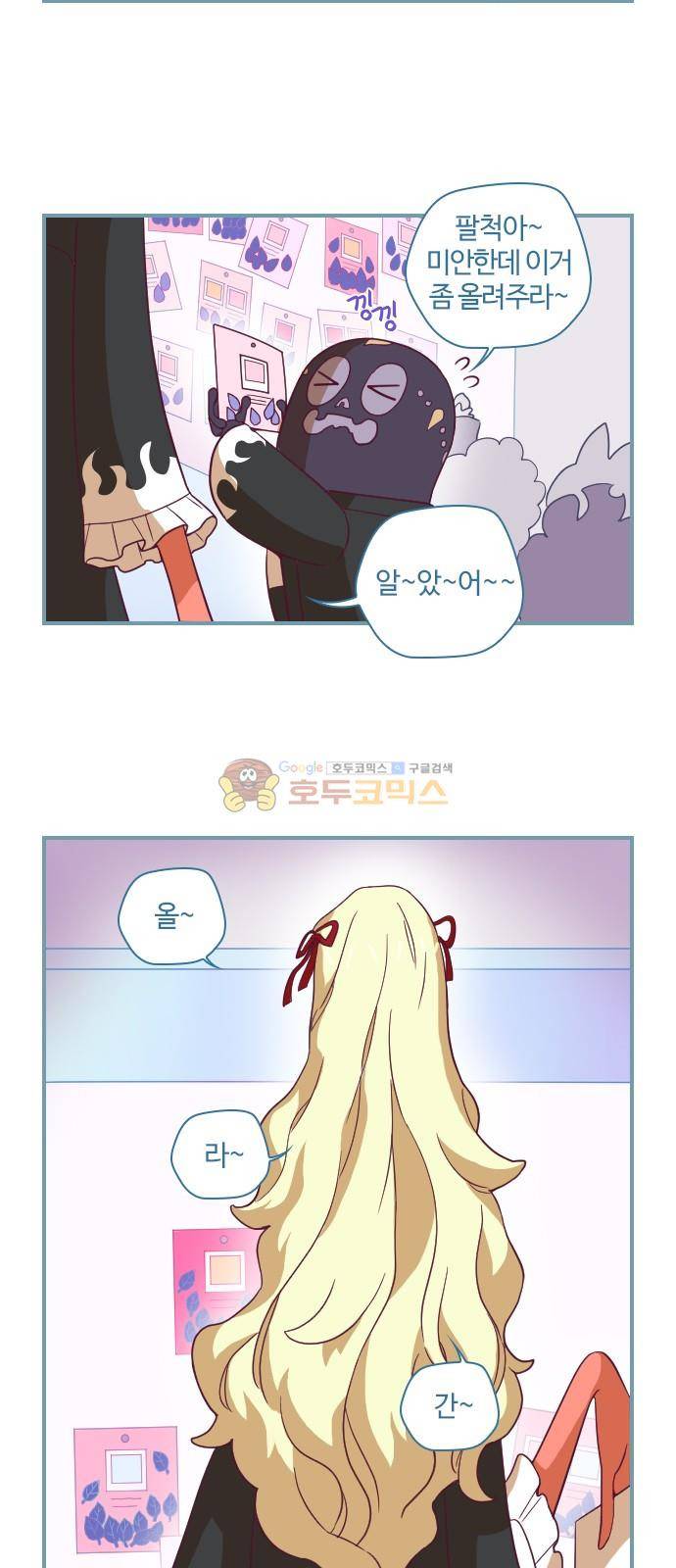 고교생을 환불해 주세요 21화 8