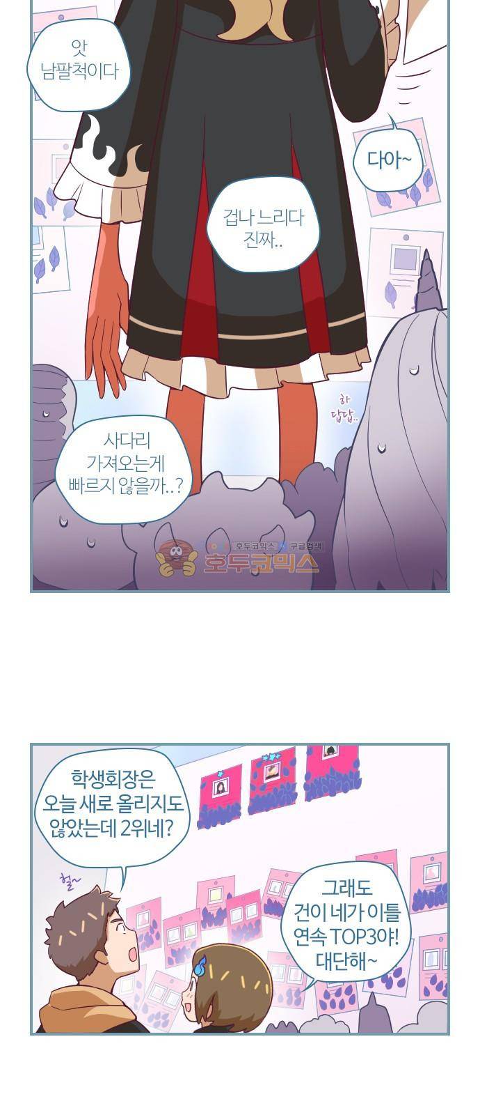 고교생을 환불해 주세요 21화 9