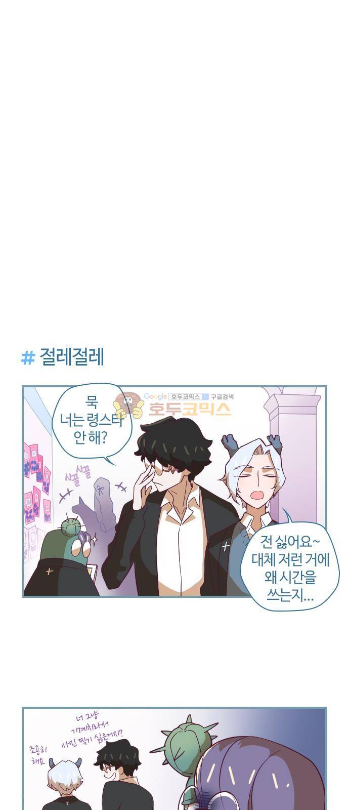 고교생을 환불해 주세요 21화 10
