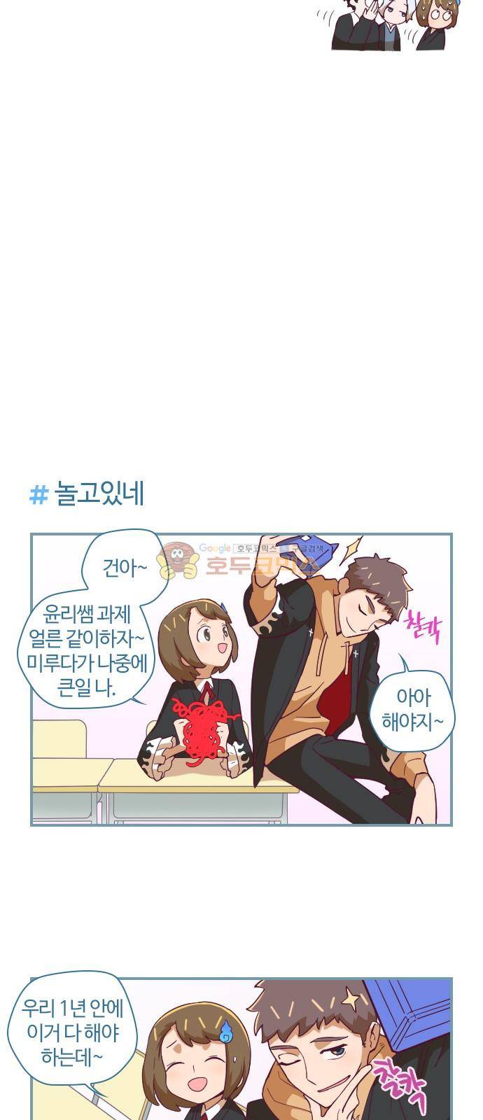 고교생을 환불해 주세요 21화 12