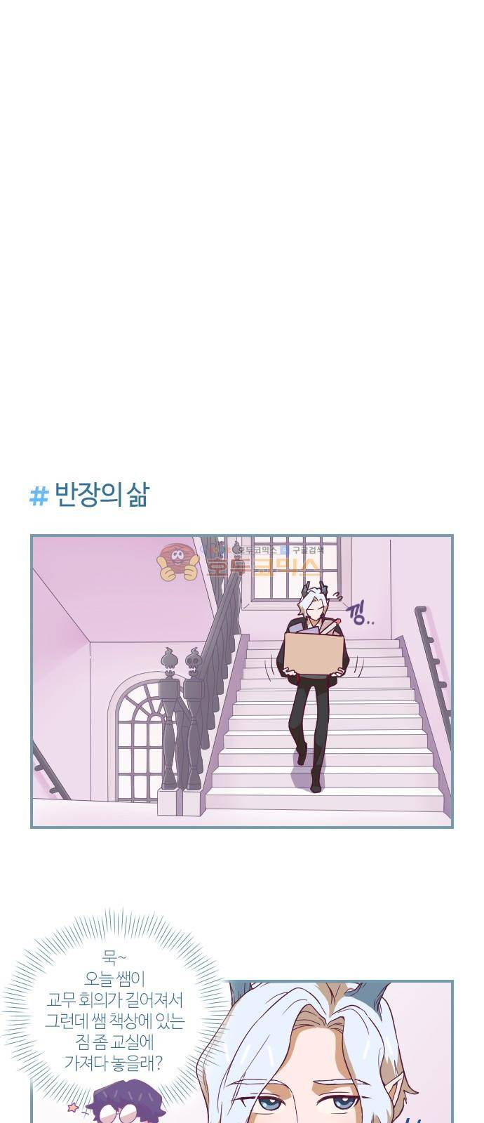 고교생을 환불해 주세요 21화 16