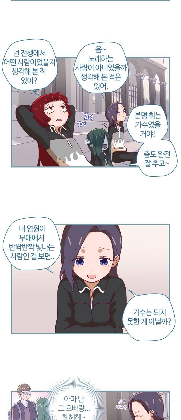 고교생을 환불해 주세요 28화 2
