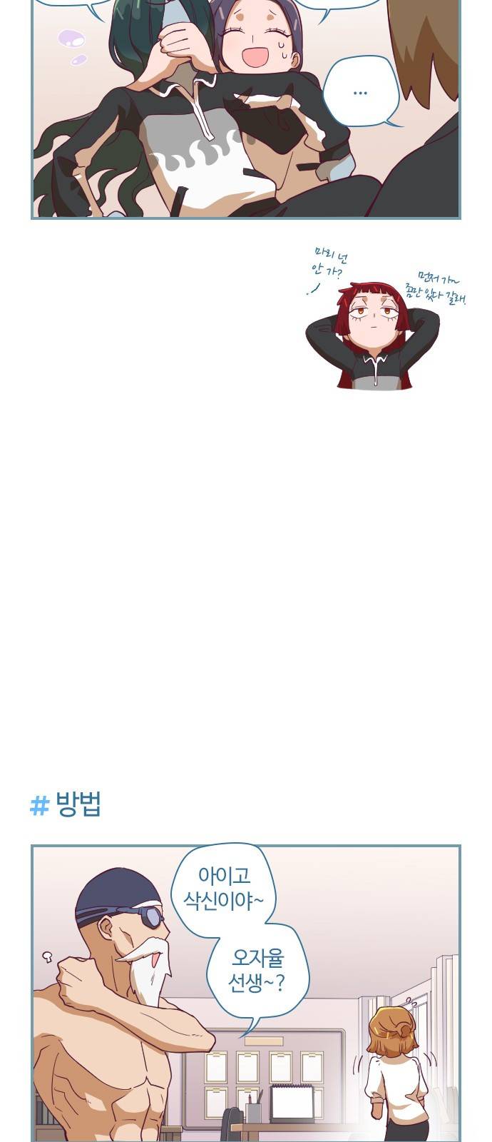 고교생을 환불해 주세요 28화 5