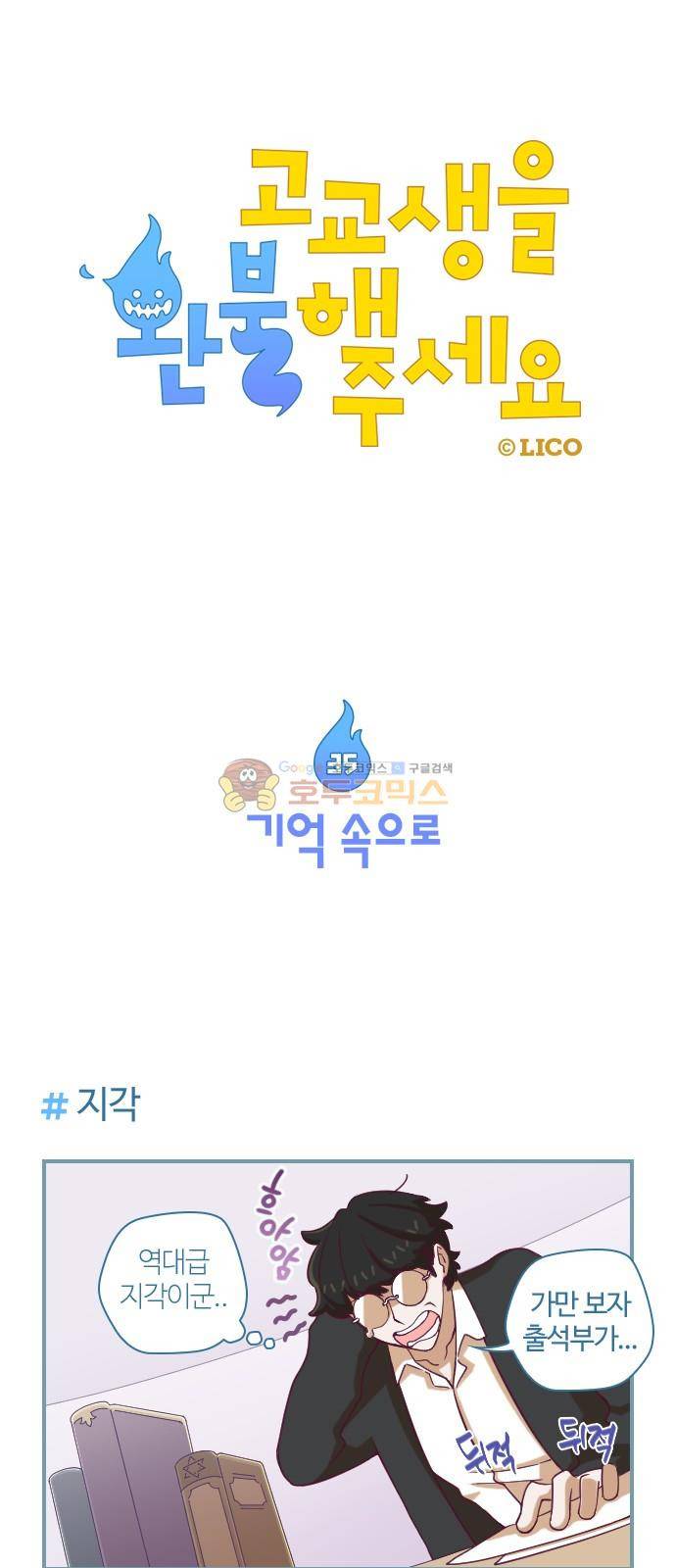 고교생을 환불해 주세요 35화 1