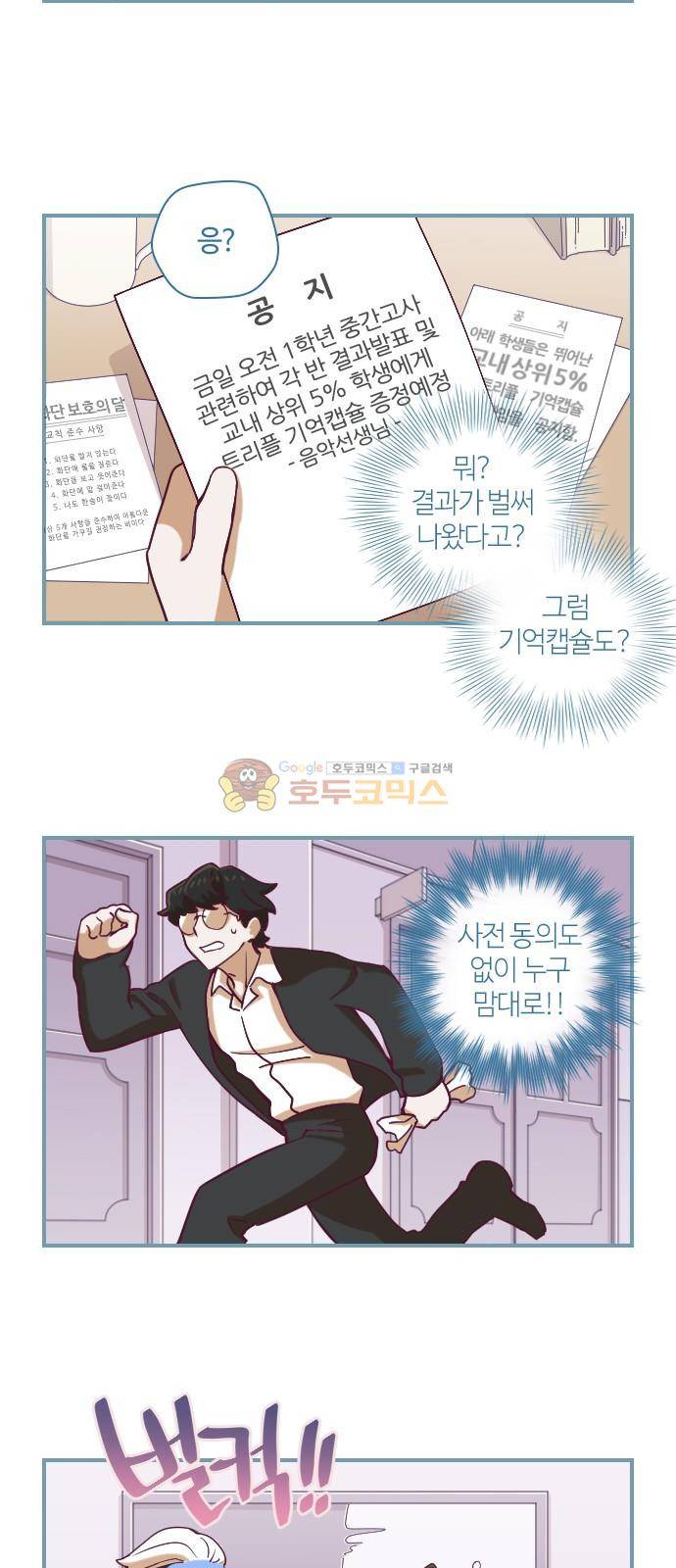 고교생을 환불해 주세요 35화 2