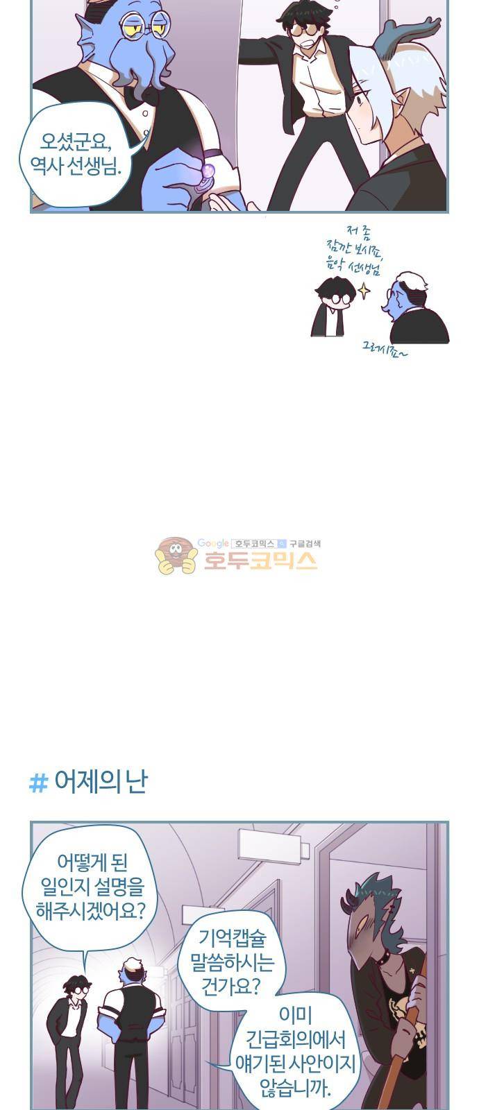고교생을 환불해 주세요 35화 3