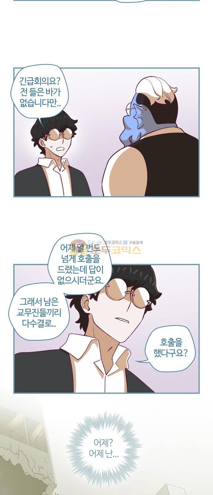 고교생을 환불해 주세요 35화 4