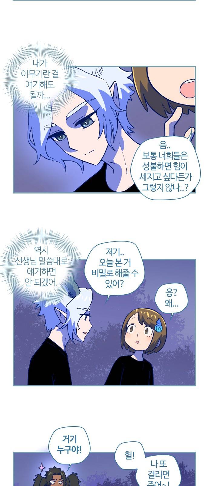 고교생을 환불해 주세요 44화 4