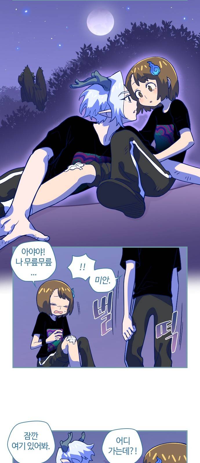 고교생을 환불해 주세요 44화 6