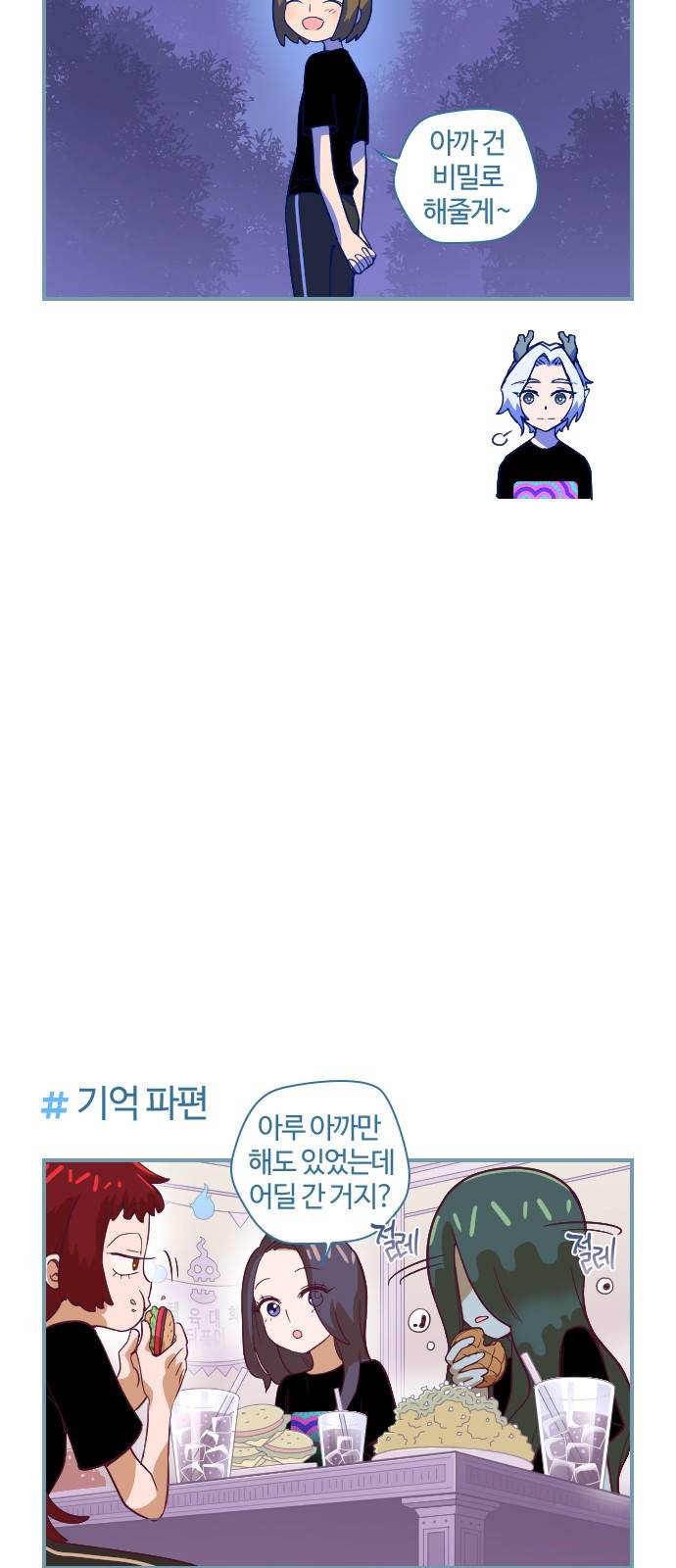 고교생을 환불해 주세요 44화 9