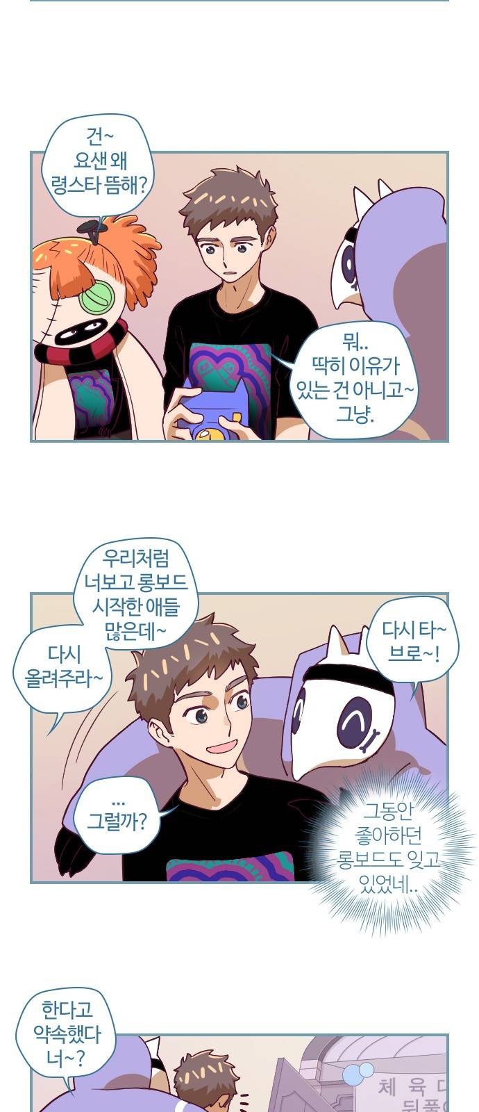 고교생을 환불해 주세요 44화 12