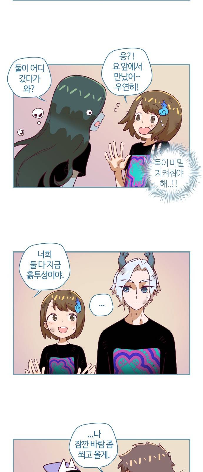고교생을 환불해 주세요 44화 14