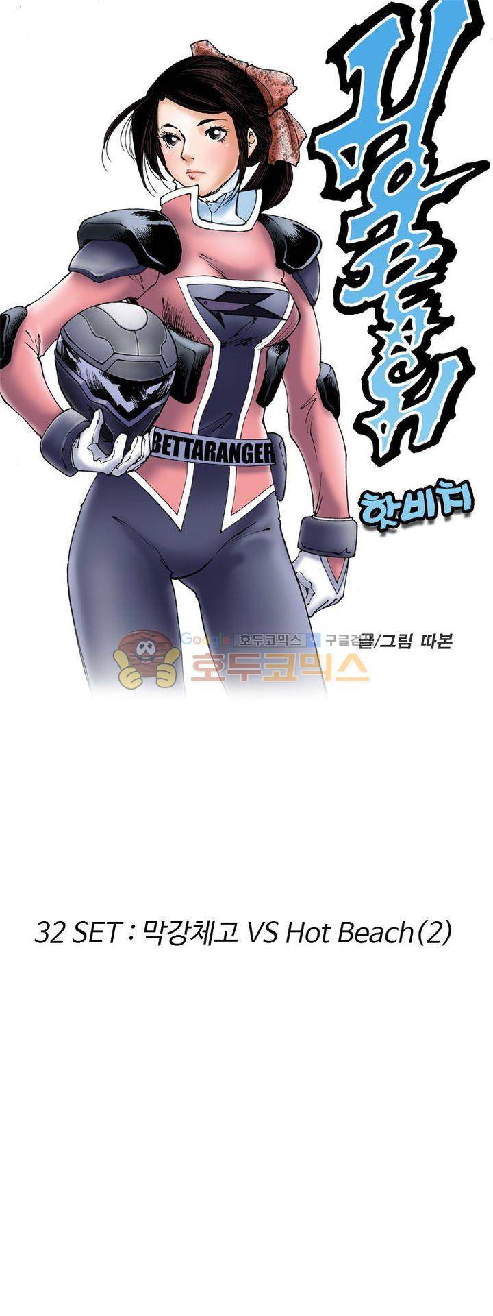 핫비치 32화 1