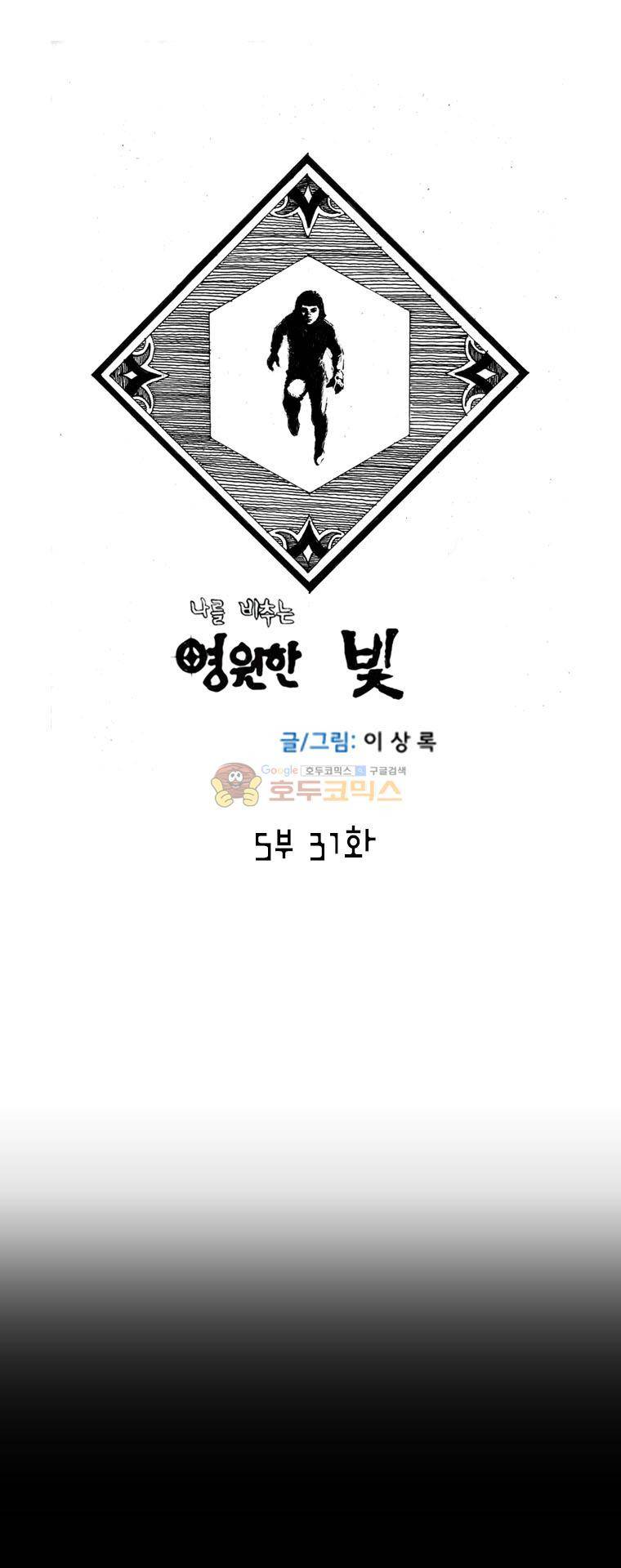 영원한 빛 5부 31화 1