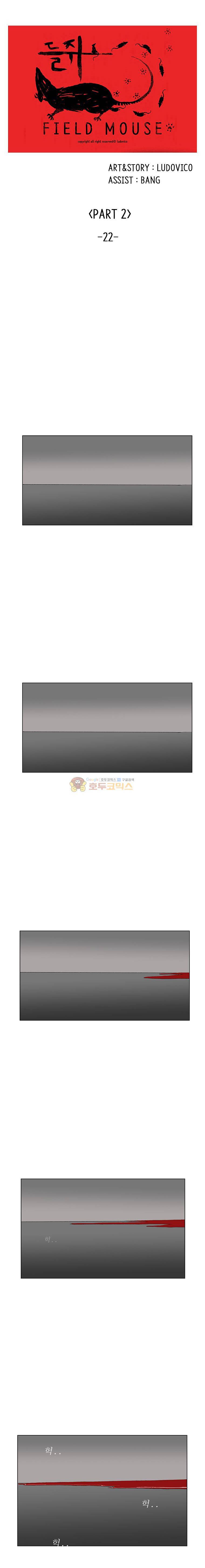 들쥐 PART 2 22화 - 없는 사람 (2) 1