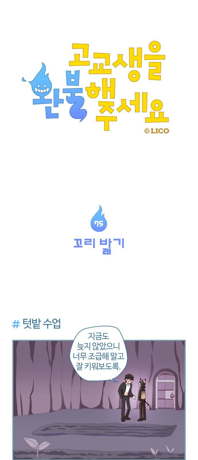 고교생을 환불해 주세요 75화 1