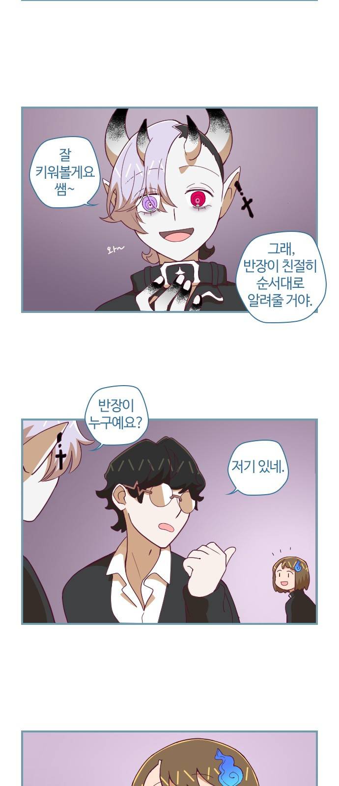 고교생을 환불해 주세요 75화 2