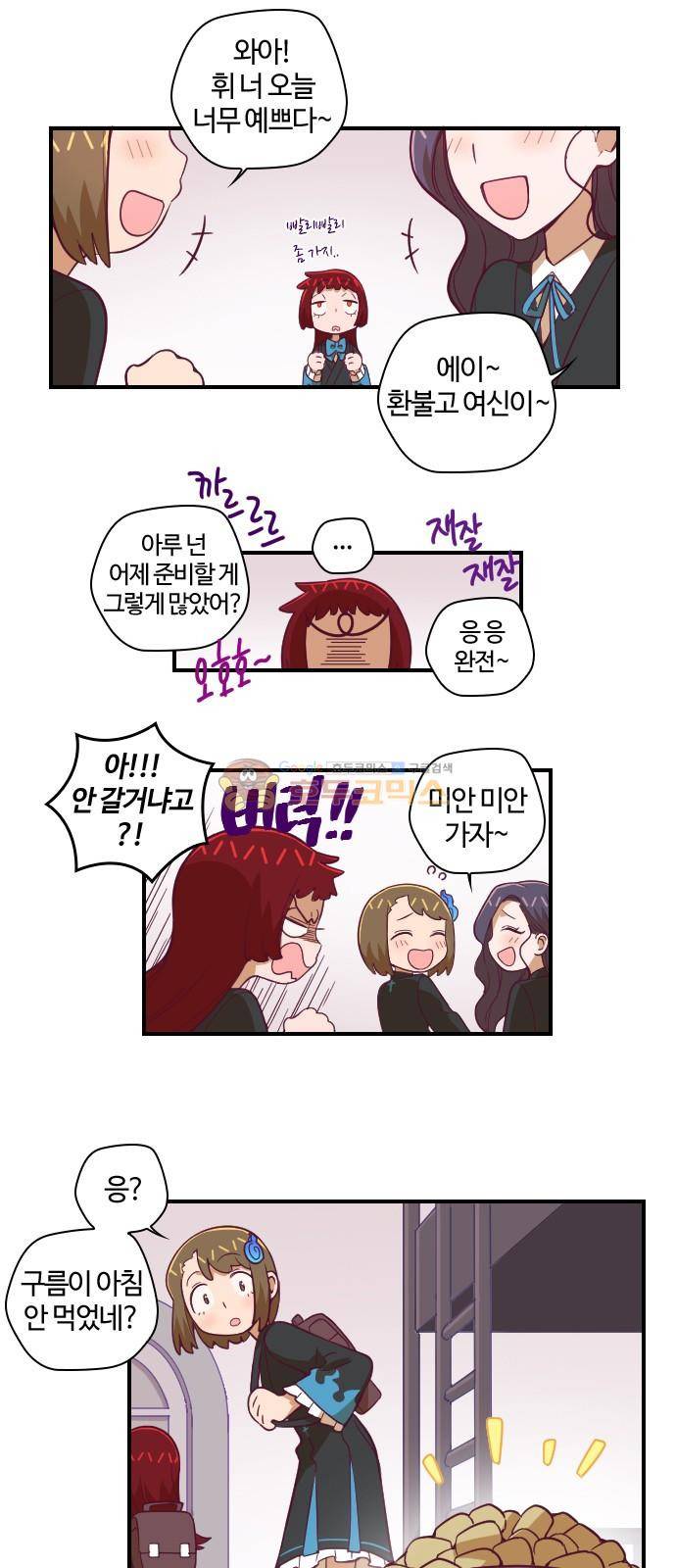 고교생을 환불해 주세요 84화 2