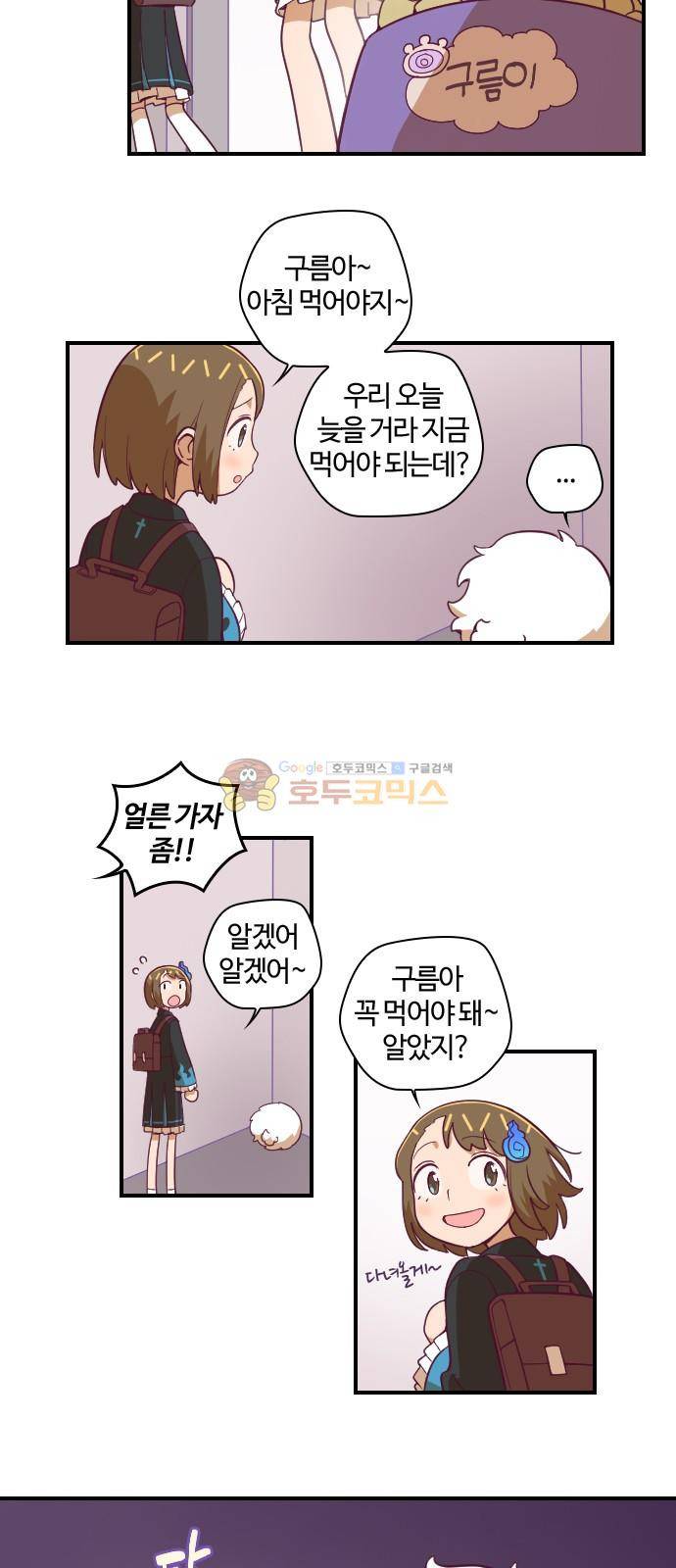고교생을 환불해 주세요 84화 3