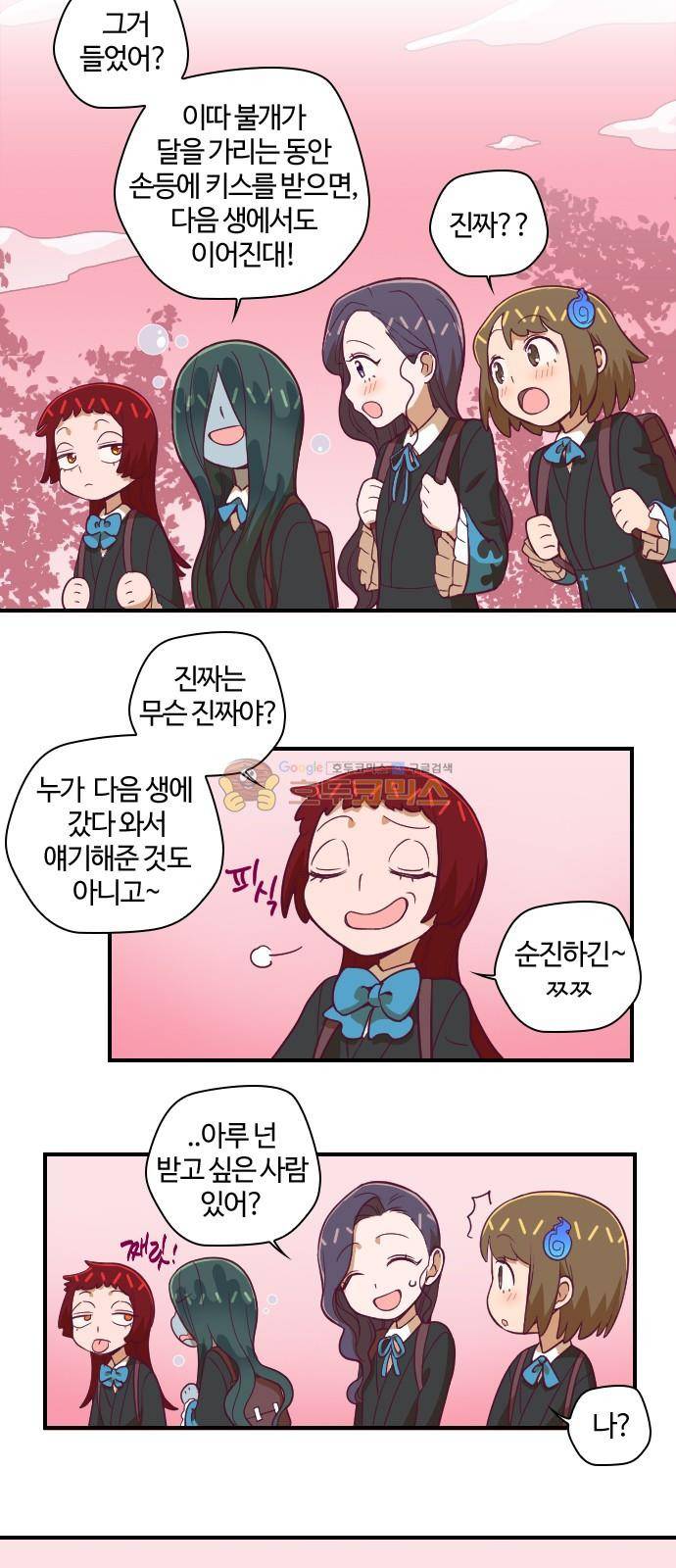 고교생을 환불해 주세요 84화 5