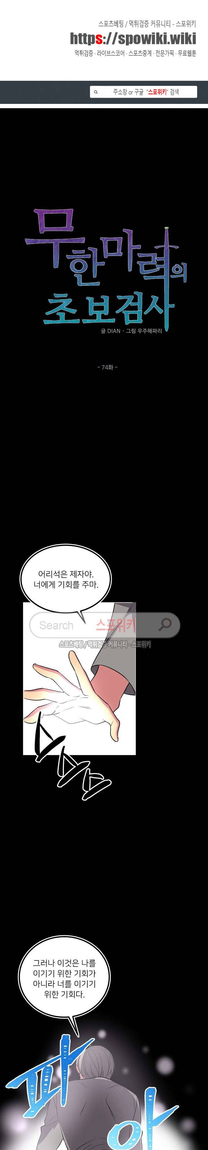 무한마력의 초보검사 74화 1