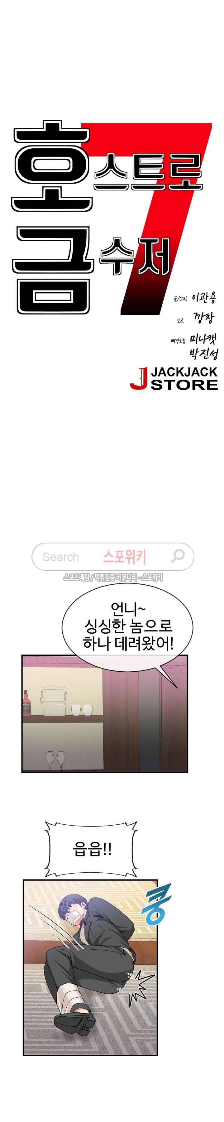 호스트로 금수저 43화 2