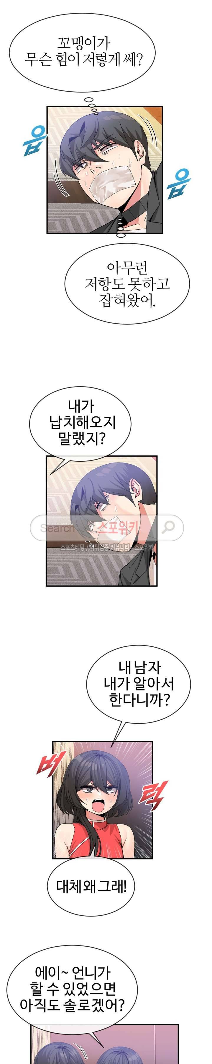 호스트로 금수저 43화 3