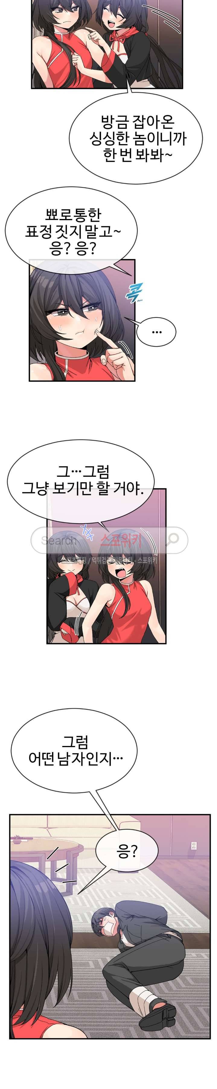 호스트로 금수저 43화 4