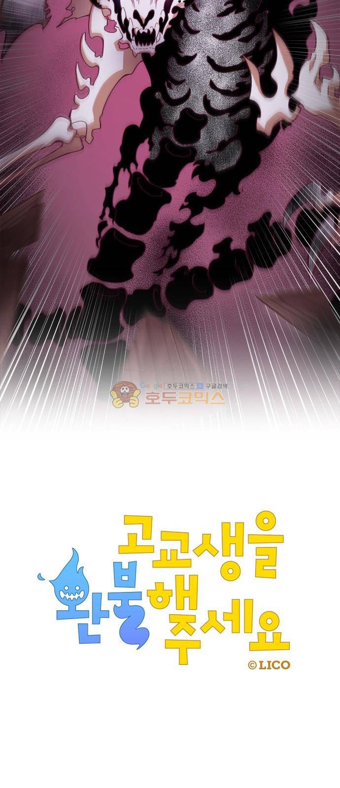 고교생을 환불해 주세요 92화 8